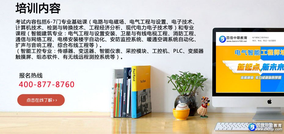 电气智能工程师考试