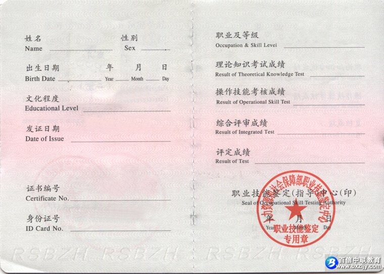 ������Դ����ᱣ�ϲ�֤�飨����ְҵ�ʸ�֤�飩����4