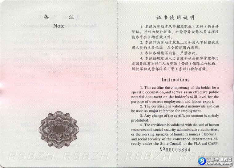 ������Դ����ᱣ�ϲ�֤�飨����ְҵ�ʸ�֤�飩����4