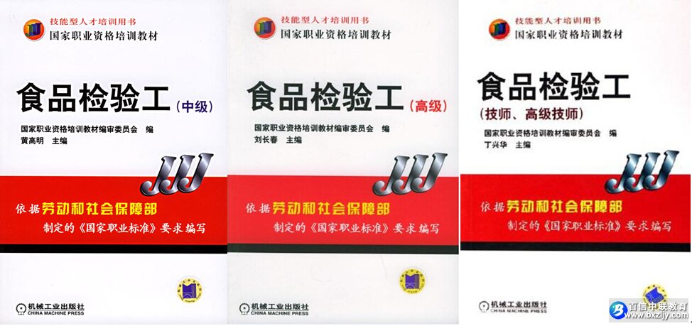 ȫ��ʳƷ���鹤����ְҵ�ʸ���֤��������